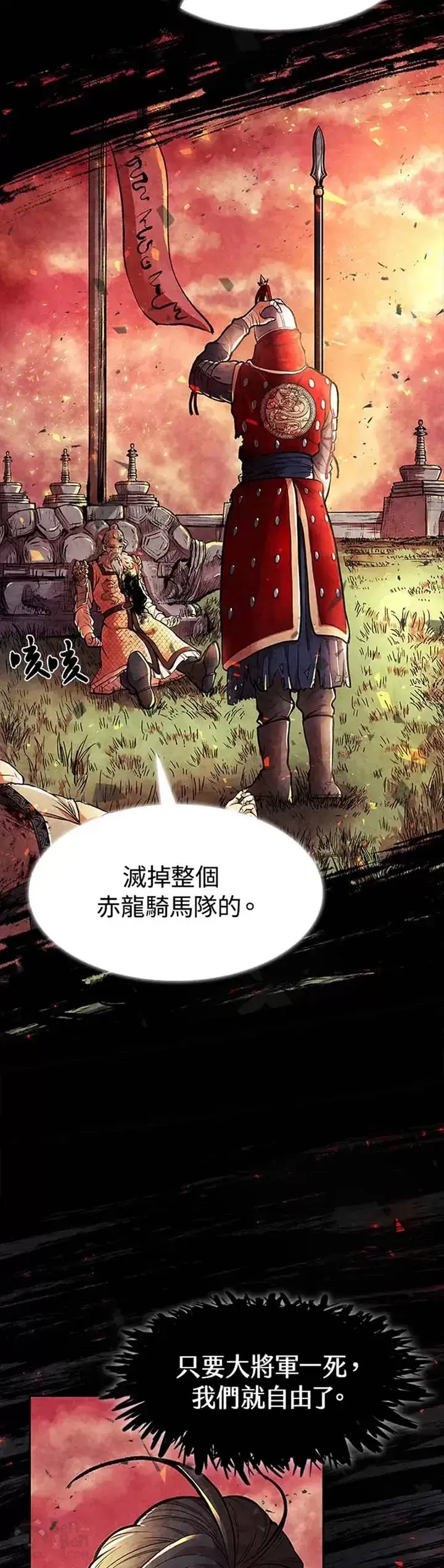 《风云客栈》第01话图19
