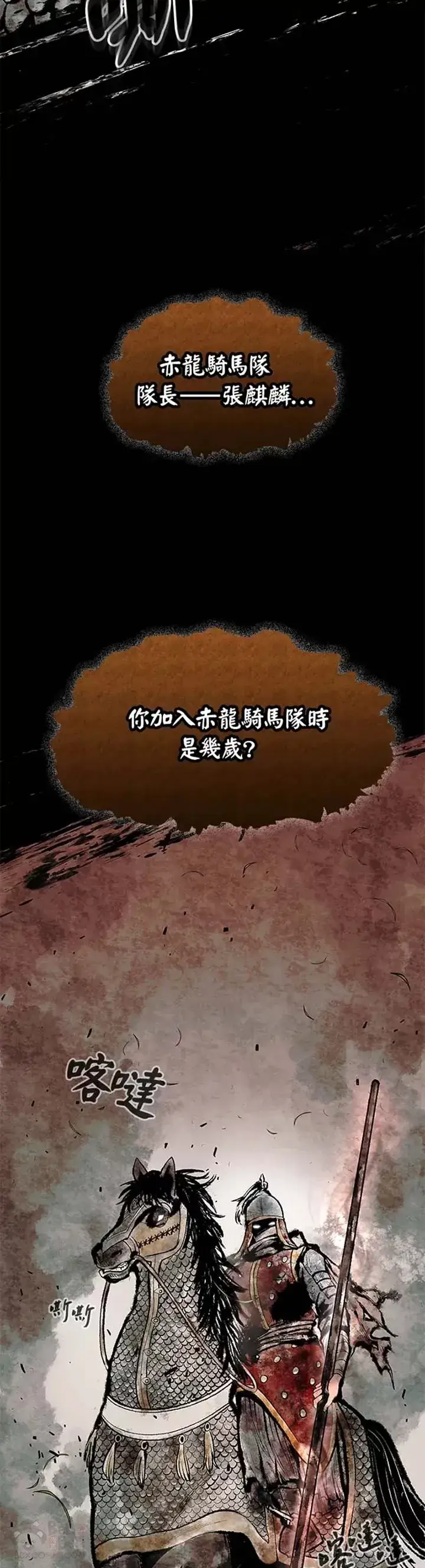 《风云客栈》第01话图2