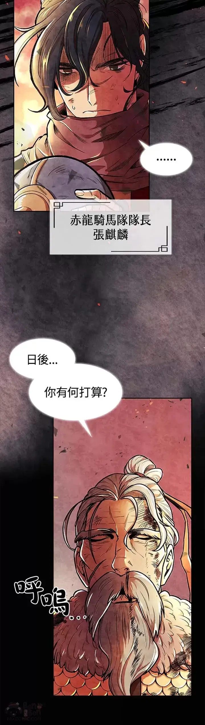 《风云客栈》第01话图20