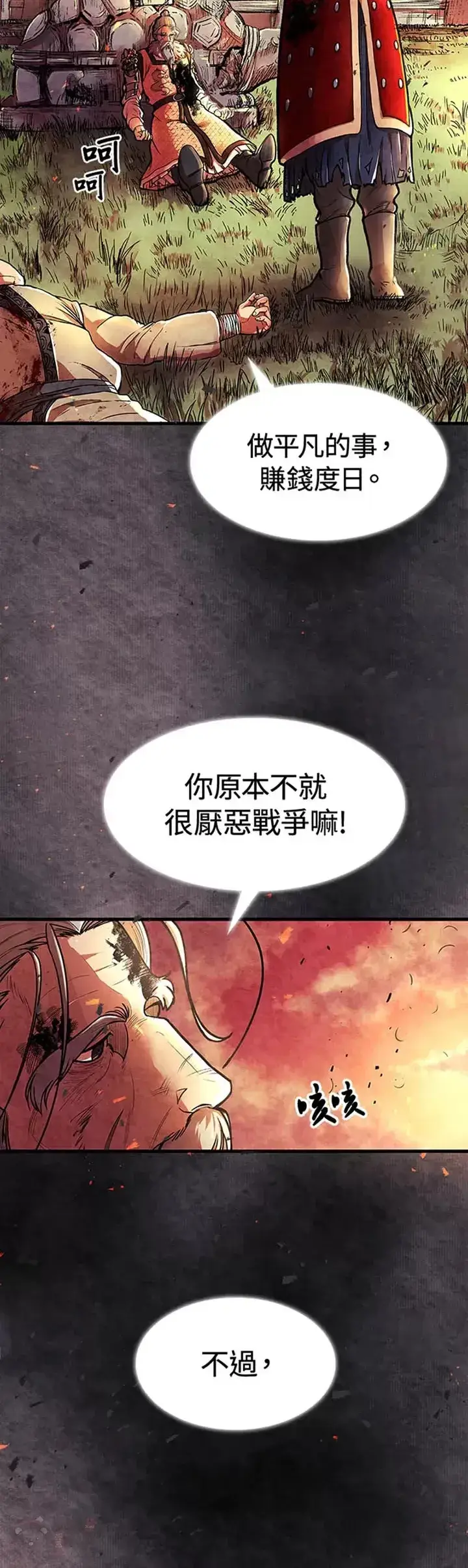 《风云客栈》第01话图24
