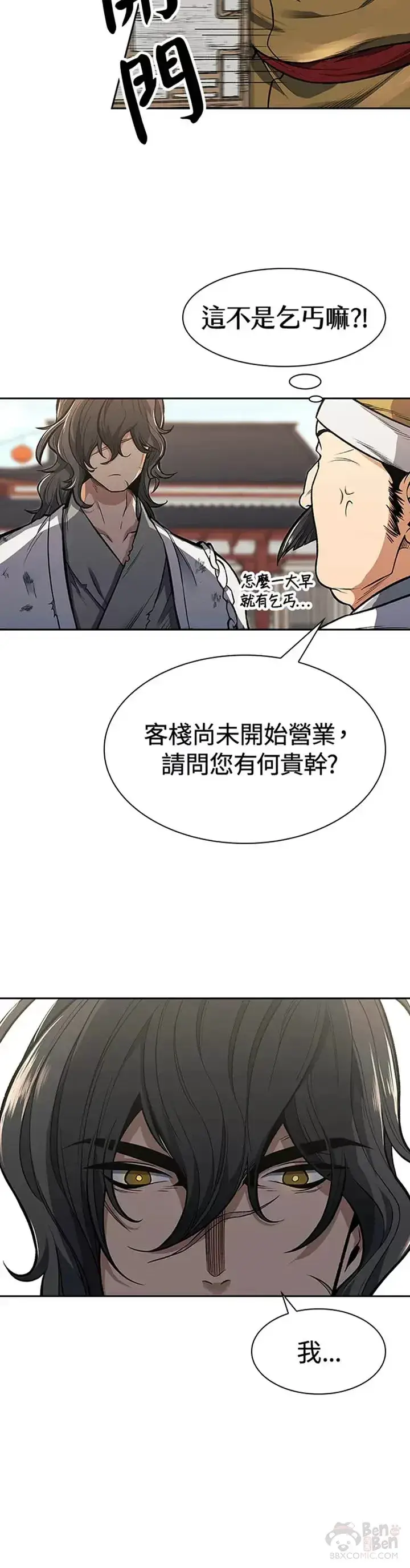 《风云客栈》第01话图39