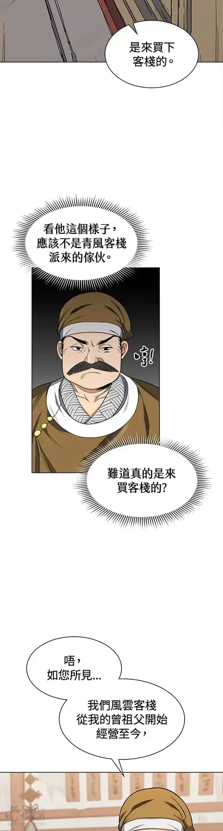 《风云客栈》第01话图42