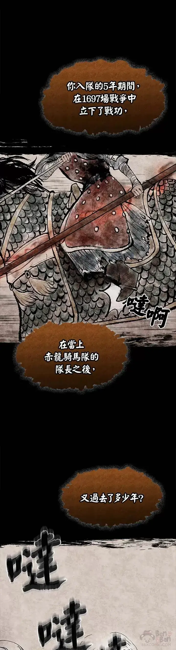 《风云客栈》第01话图6