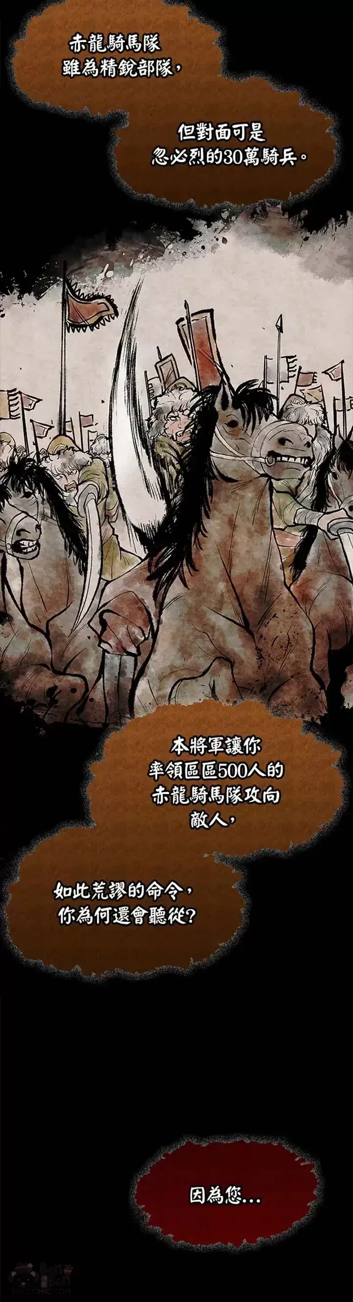 《风云客栈》第01话图8