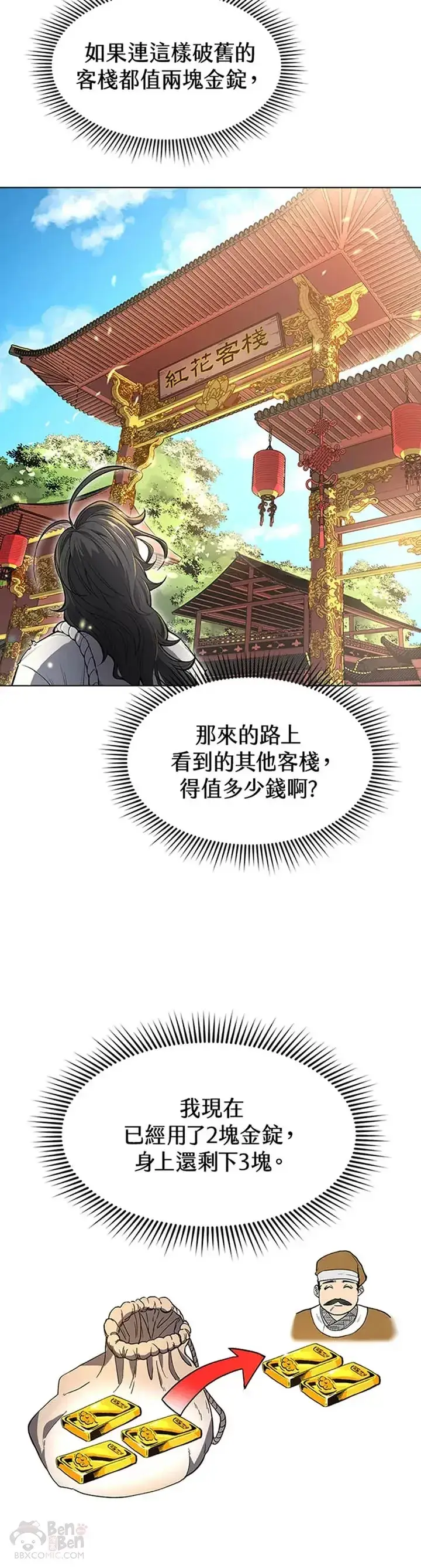 漫画《风云客栈》第02话第10张图