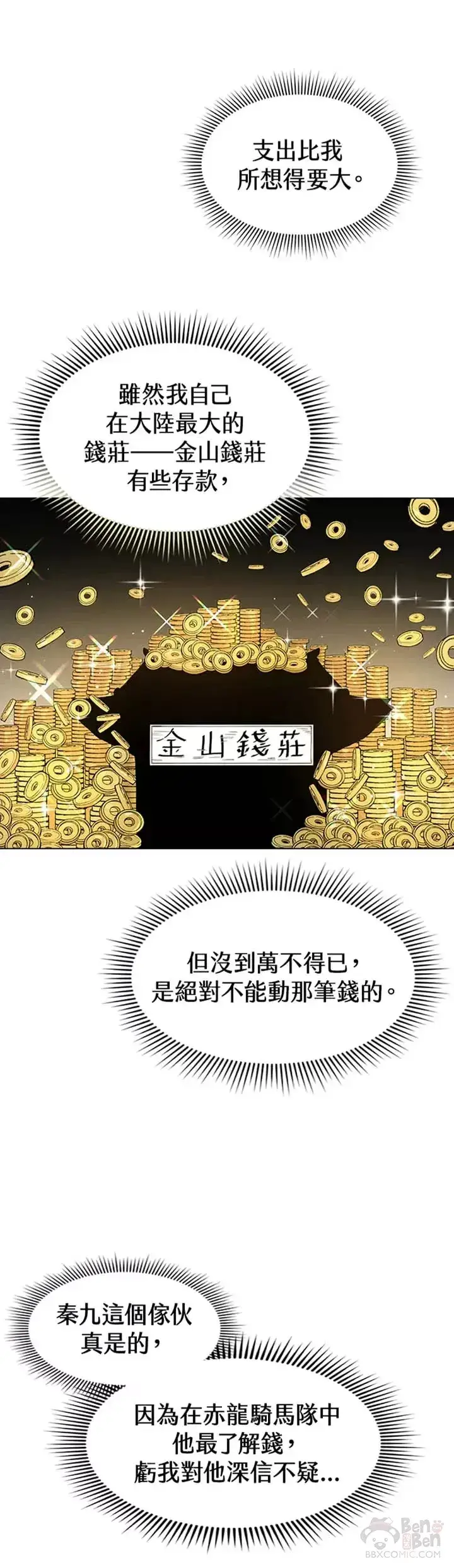 漫画《风云客栈》第02话第11张图