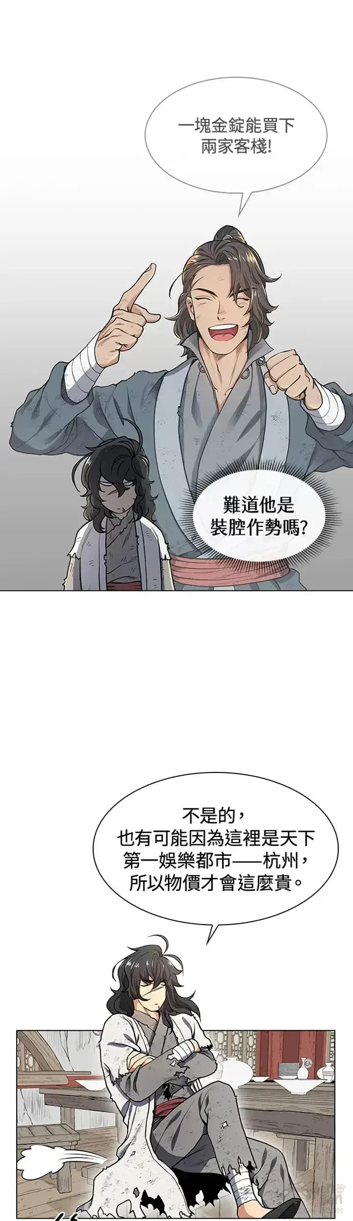 漫画《风云客栈》第02话第12张图