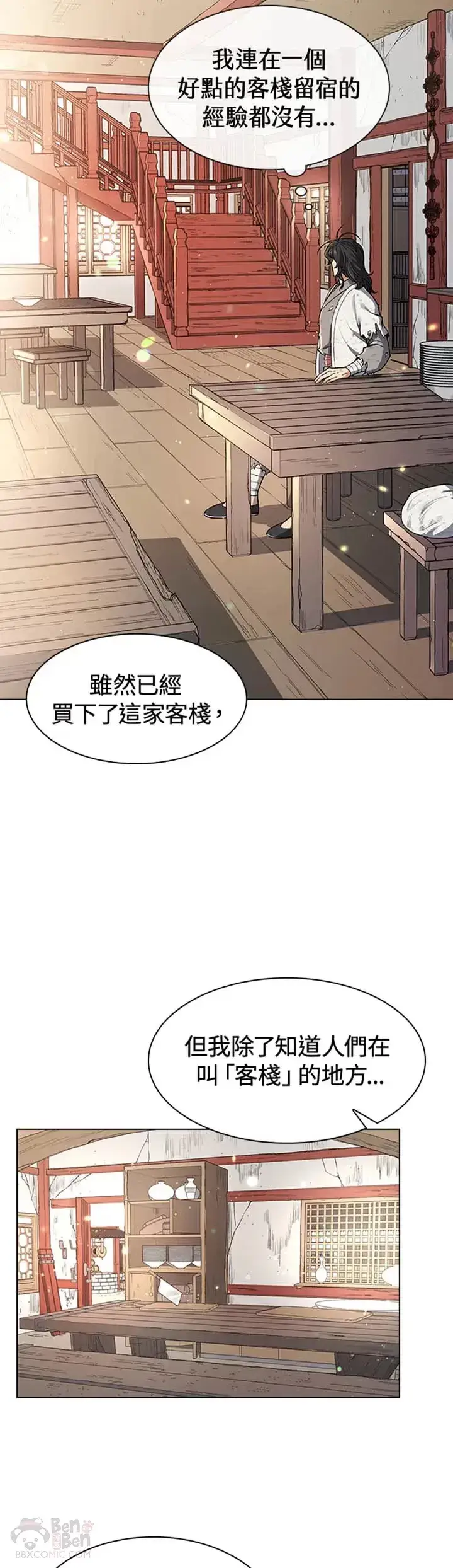 漫画《风云客栈》第02话第14张图
