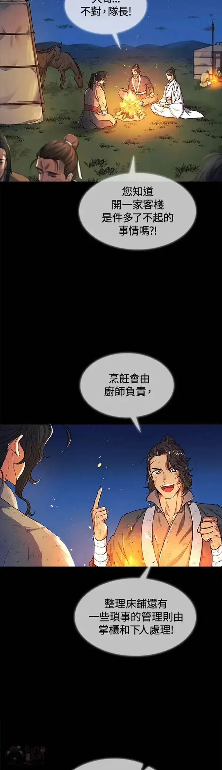 漫画《风云客栈》第02话第19张图