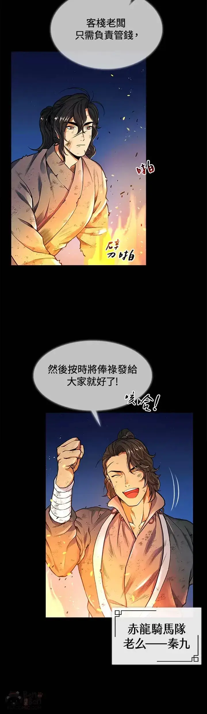 漫画《风云客栈》第02话第20张图