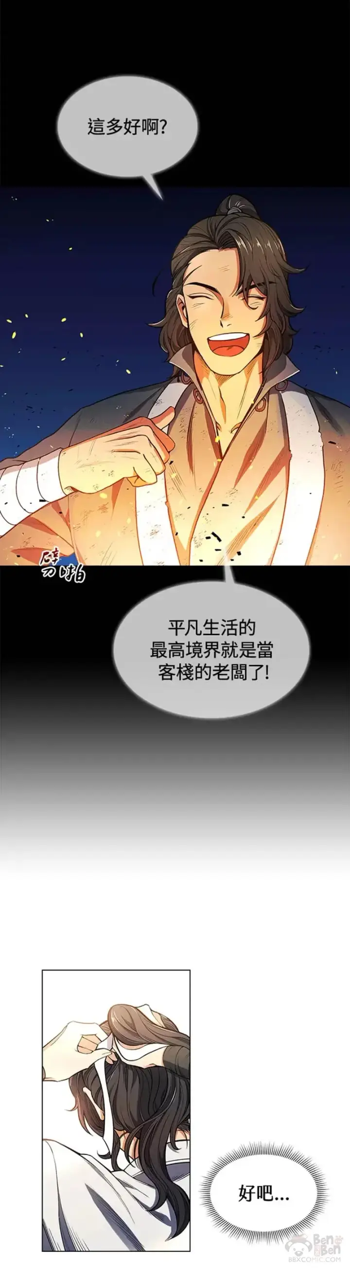 漫画《风云客栈》第02话第21张图