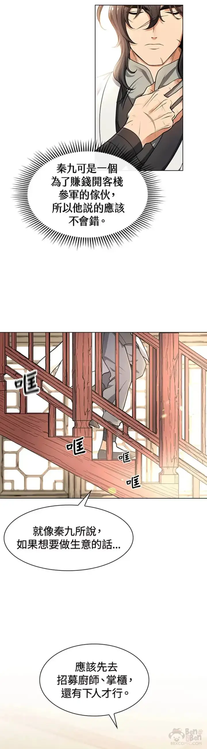 漫画《风云客栈》第02话第22张图