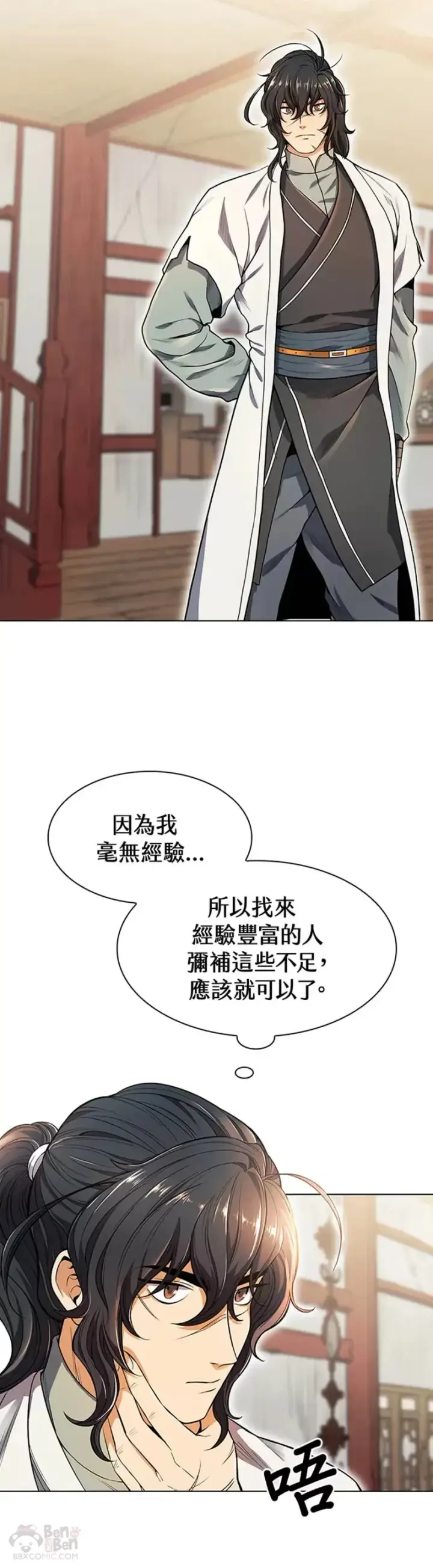 漫画《风云客栈》第02话第23张图