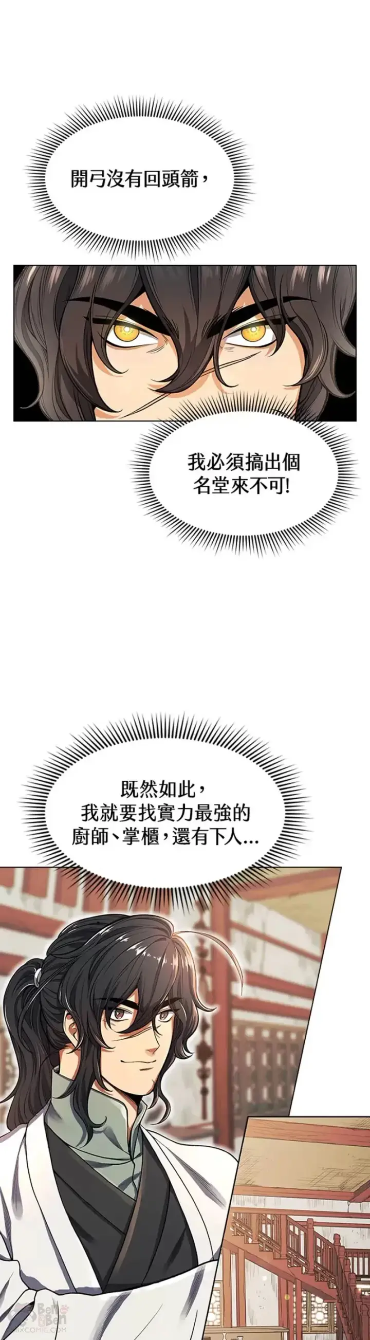 漫画《风云客栈》第02话第24张图
