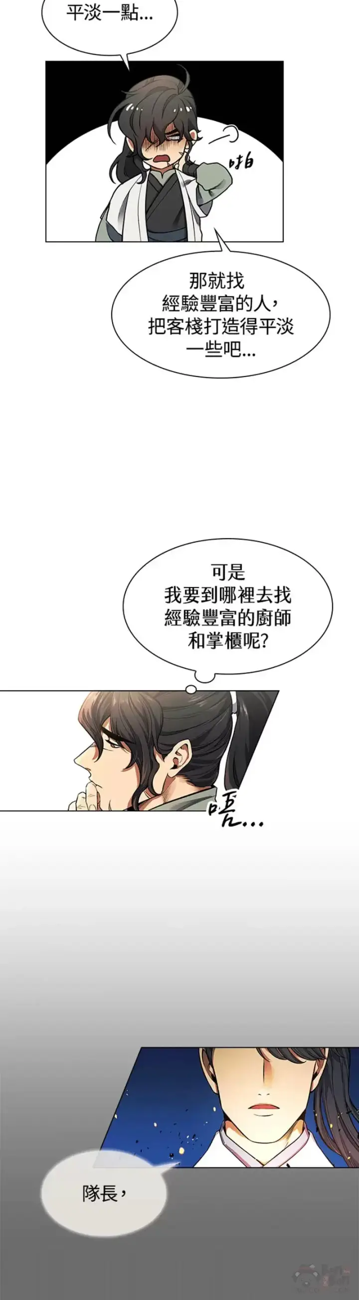 漫画《风云客栈》第02话第26张图