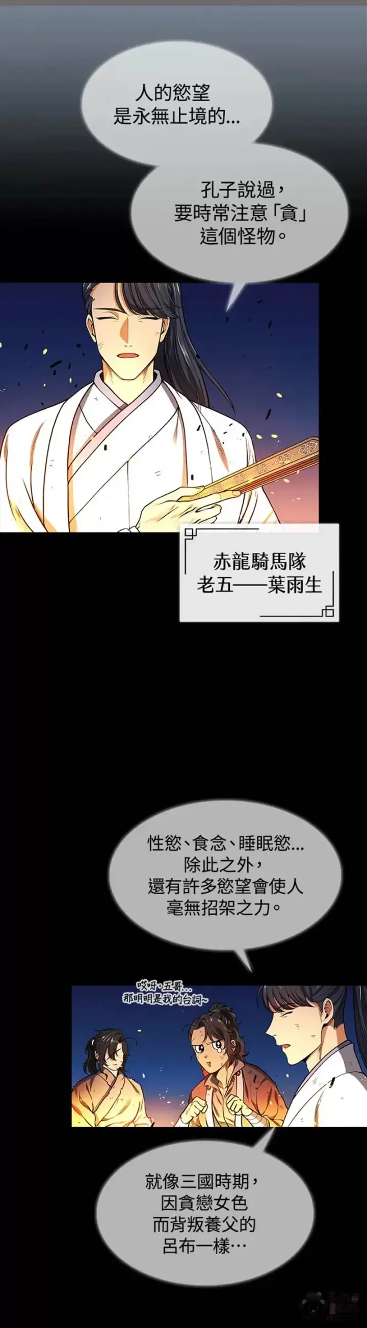 漫画《风云客栈》第02话第27张图