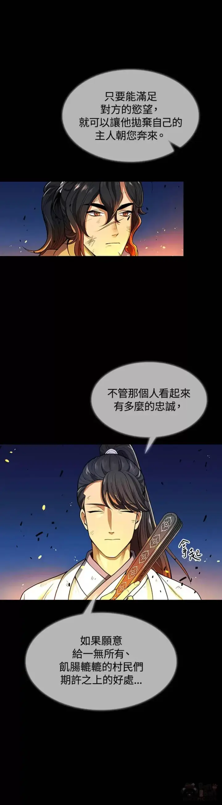 漫画《风云客栈》第02话第28张图