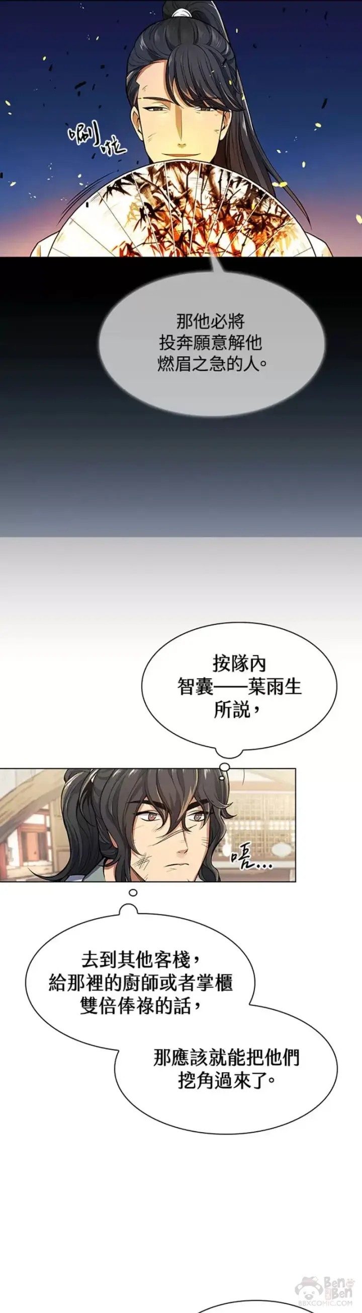 漫画《风云客栈》第02话第29张图