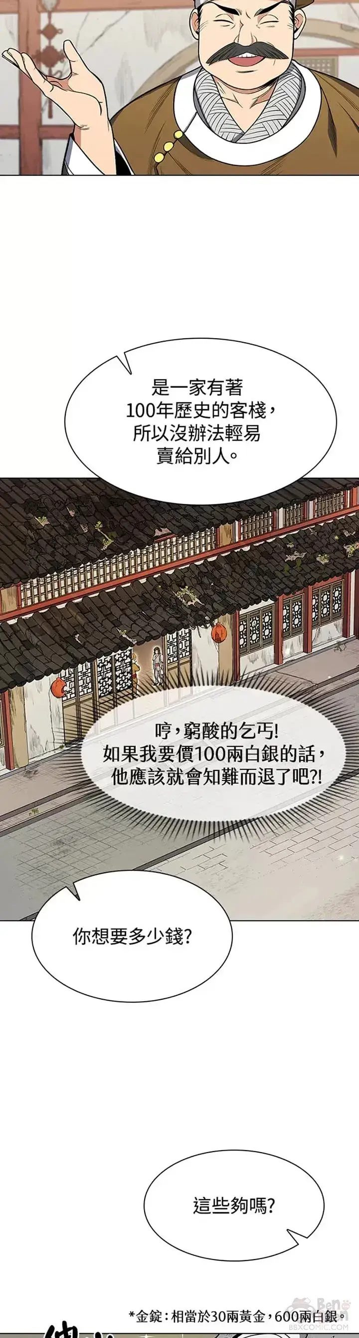 漫画《风云客栈》第02话第3张图