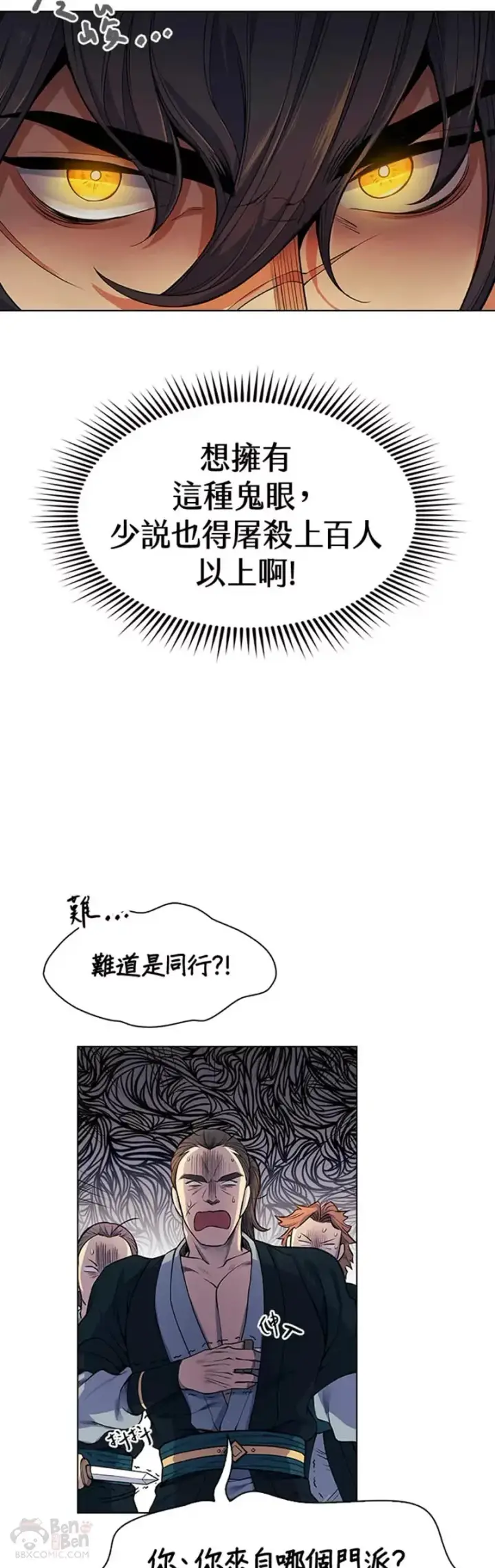 漫画《风云客栈》第02话第36张图