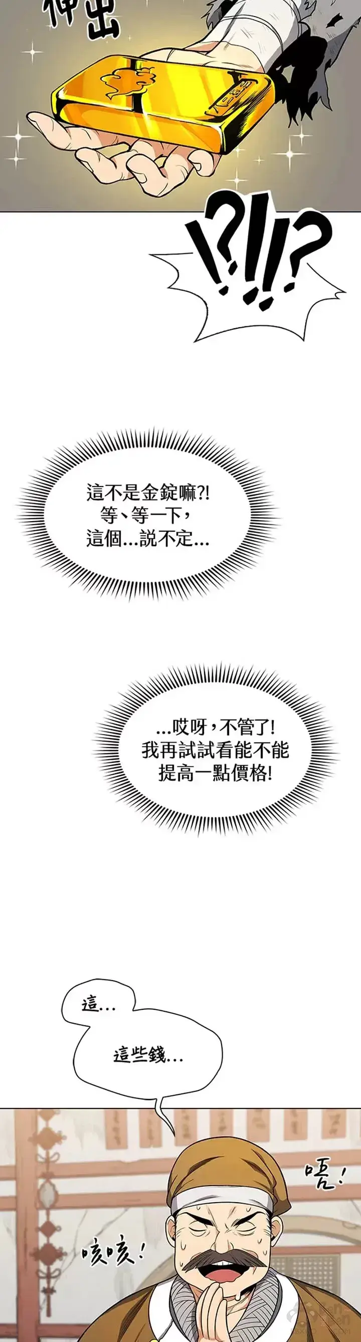 漫画《风云客栈》第02话第4张图