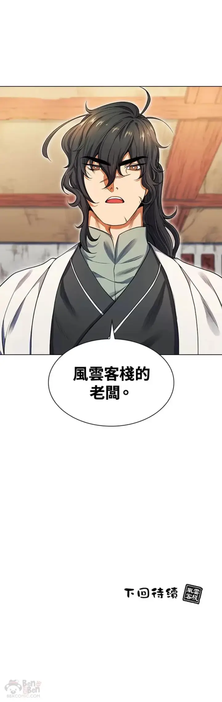 漫画《风云客栈》第02话第40张图