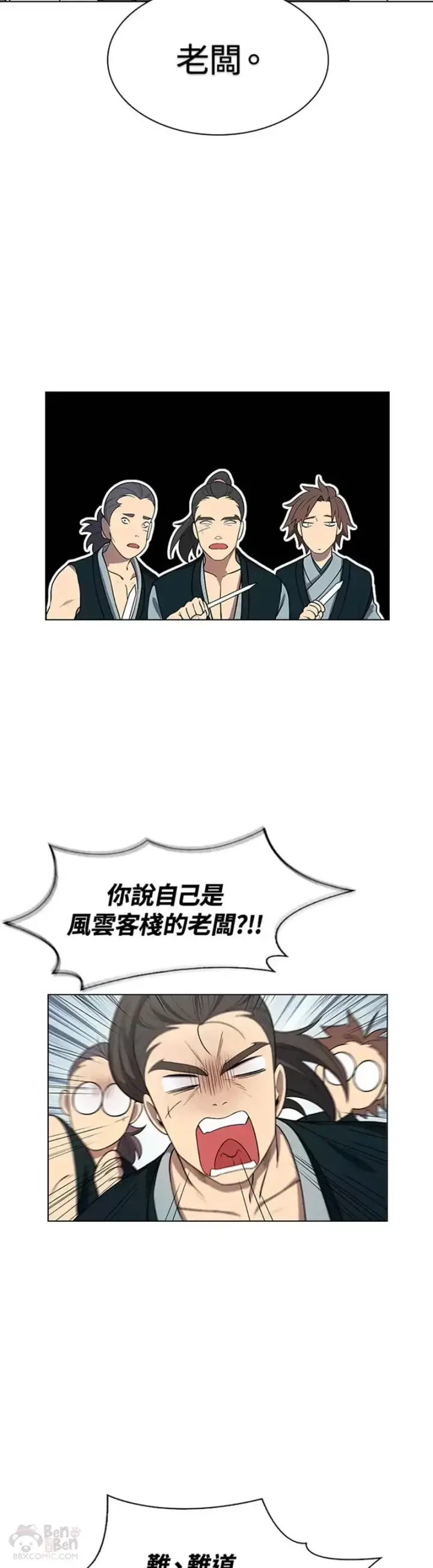 漫画《风云客栈》第02话第42张图