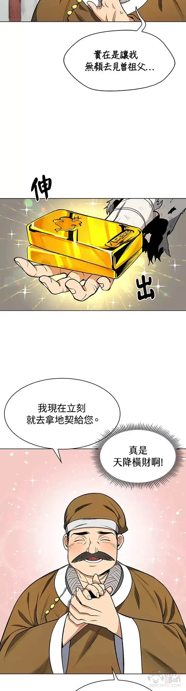 漫画《风云客栈》第02话第5张图