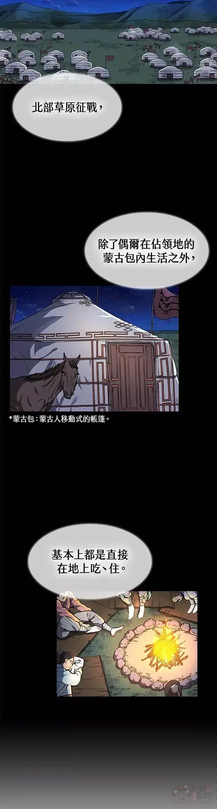 漫画《风云客栈》第02话第8张图