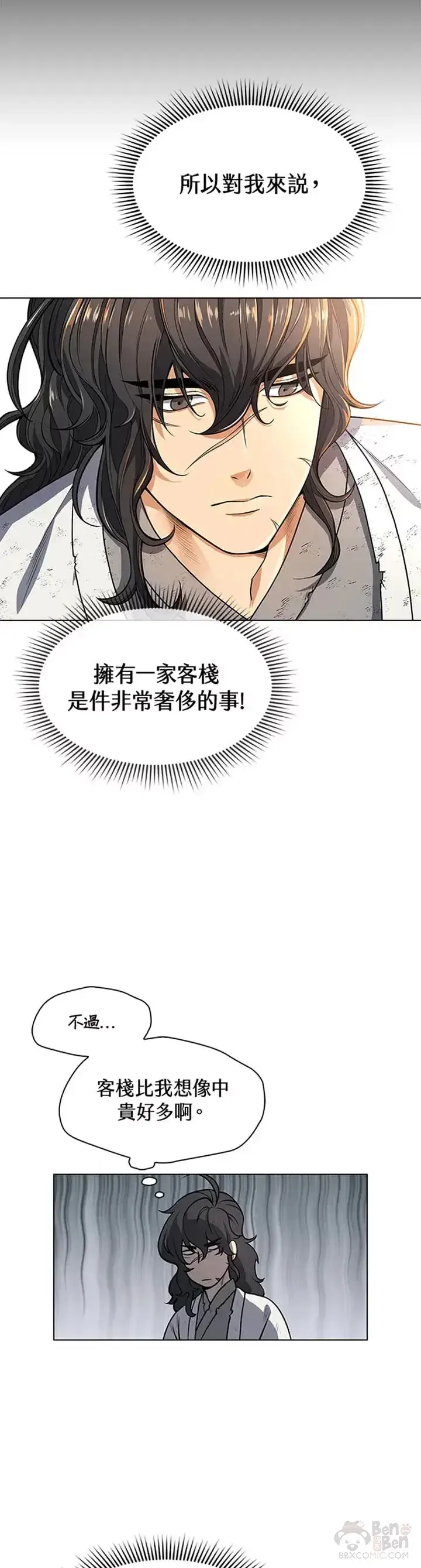漫画《风云客栈》第02话第9张图