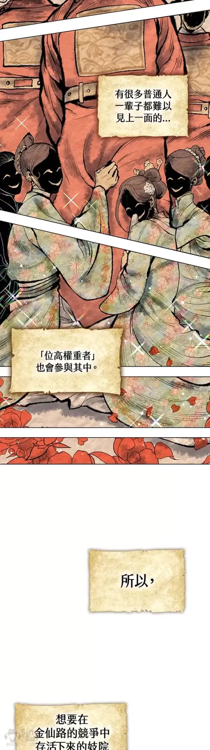 漫画《风云客栈》第03话第13张图