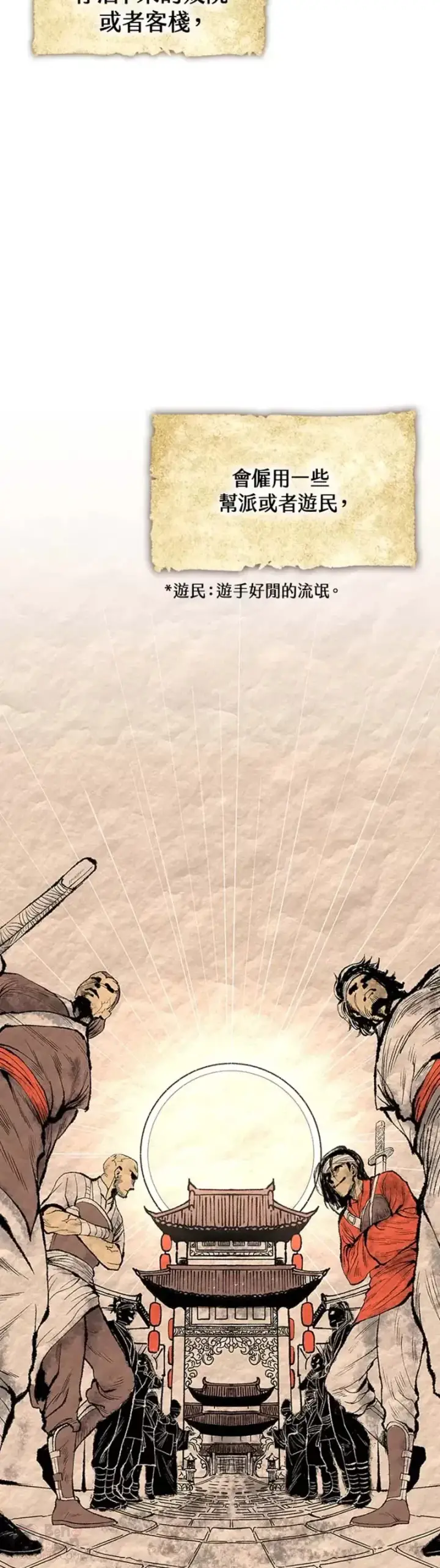 漫画《风云客栈》第03话第14张图