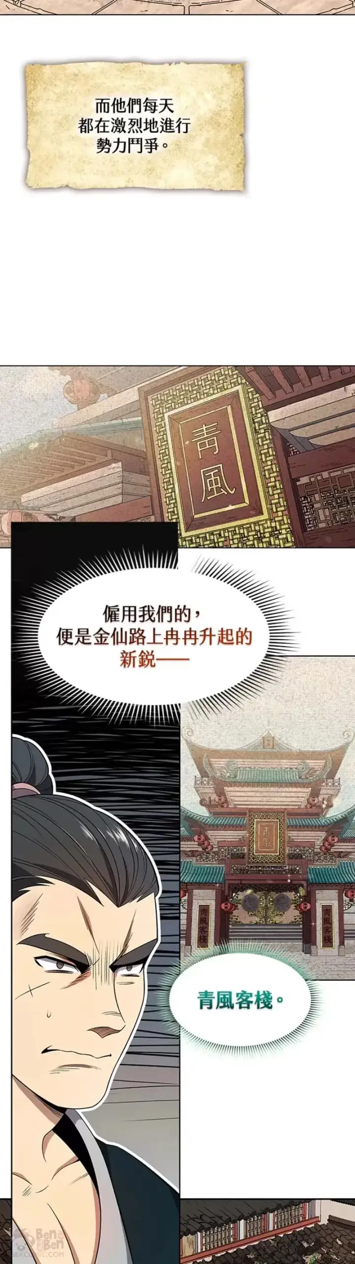 漫画《风云客栈》第03话第15张图