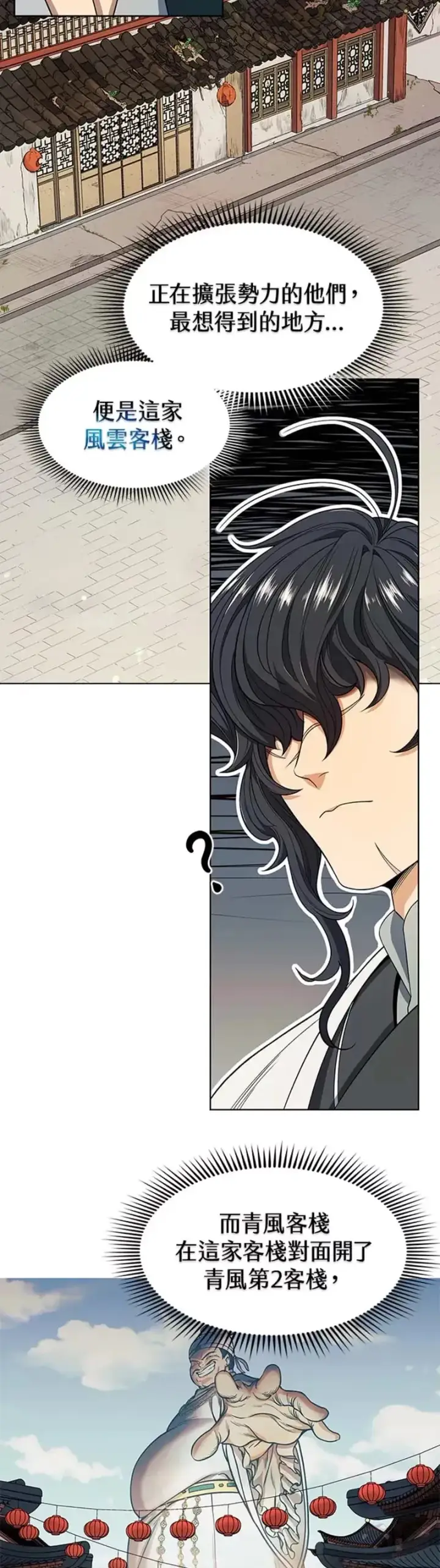 漫画《风云客栈》第03话第16张图