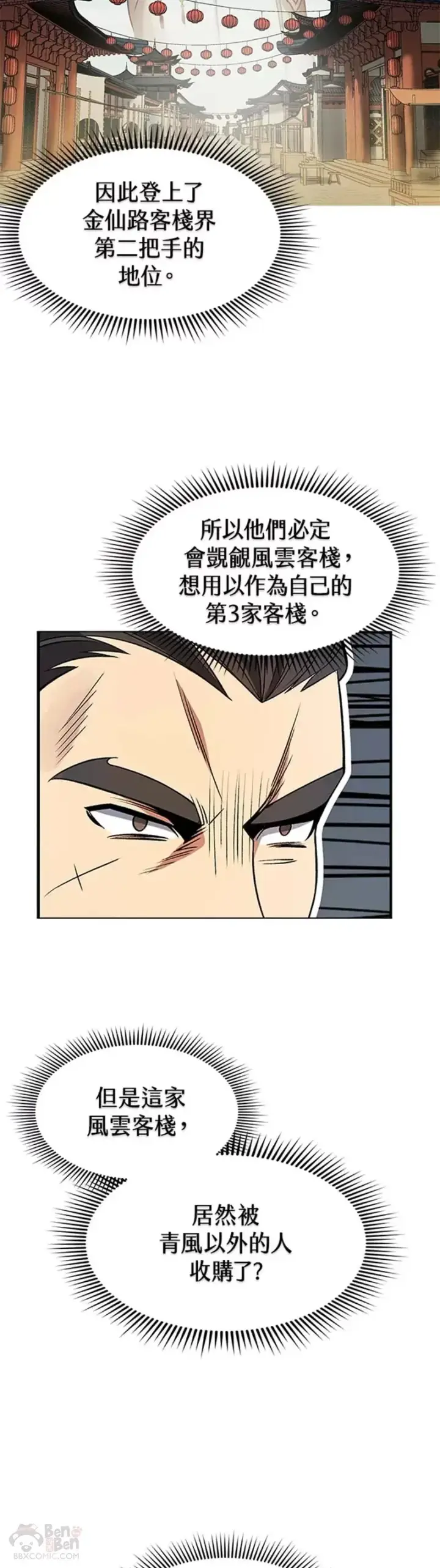 漫画《风云客栈》第03话第17张图