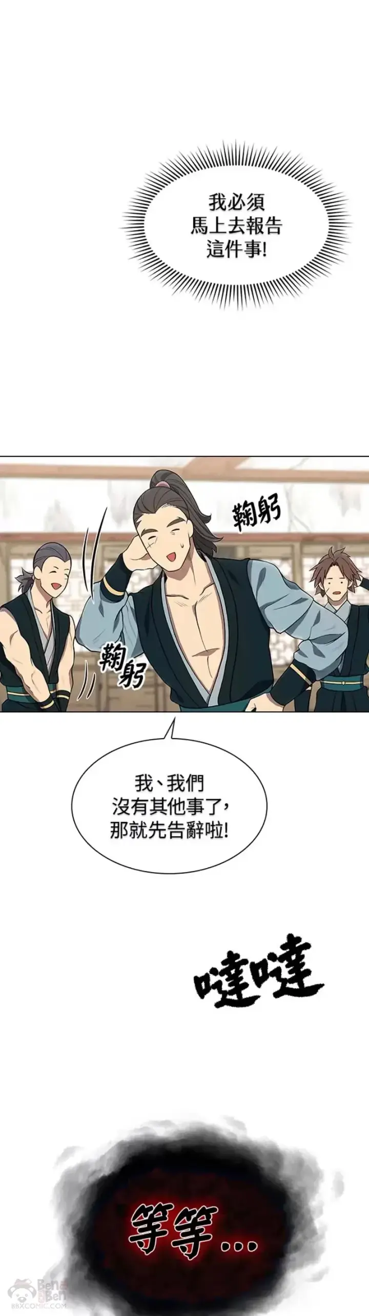 漫画《风云客栈》第03话第19张图