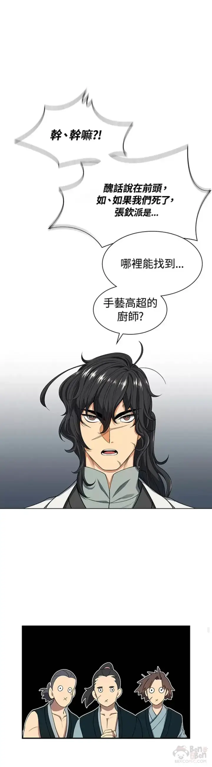 漫画《风云客栈》第03话第21张图