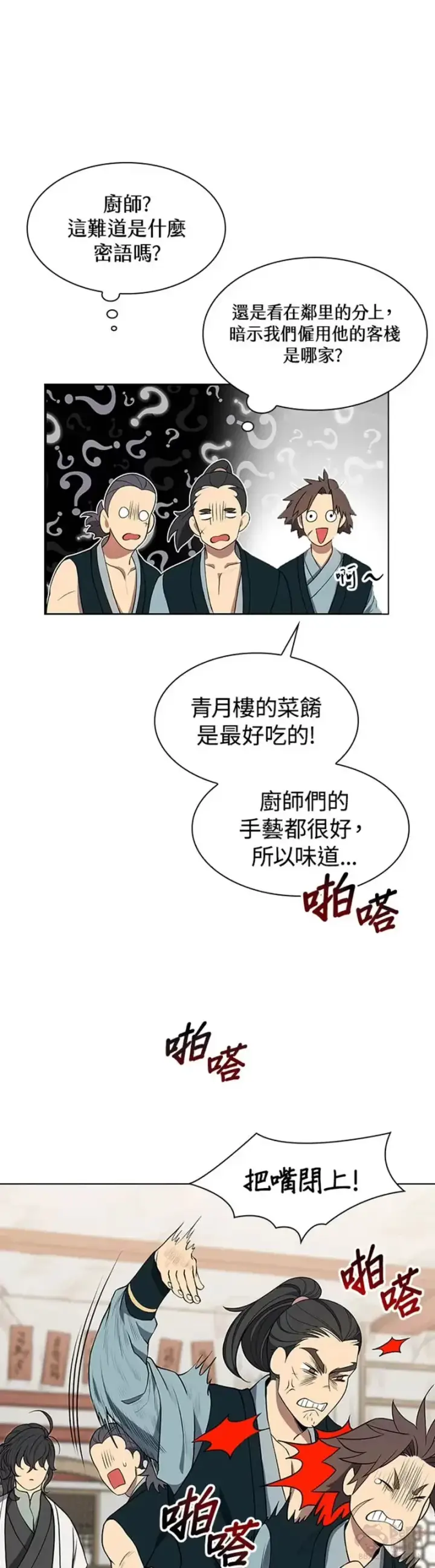 漫画《风云客栈》第03话第22张图