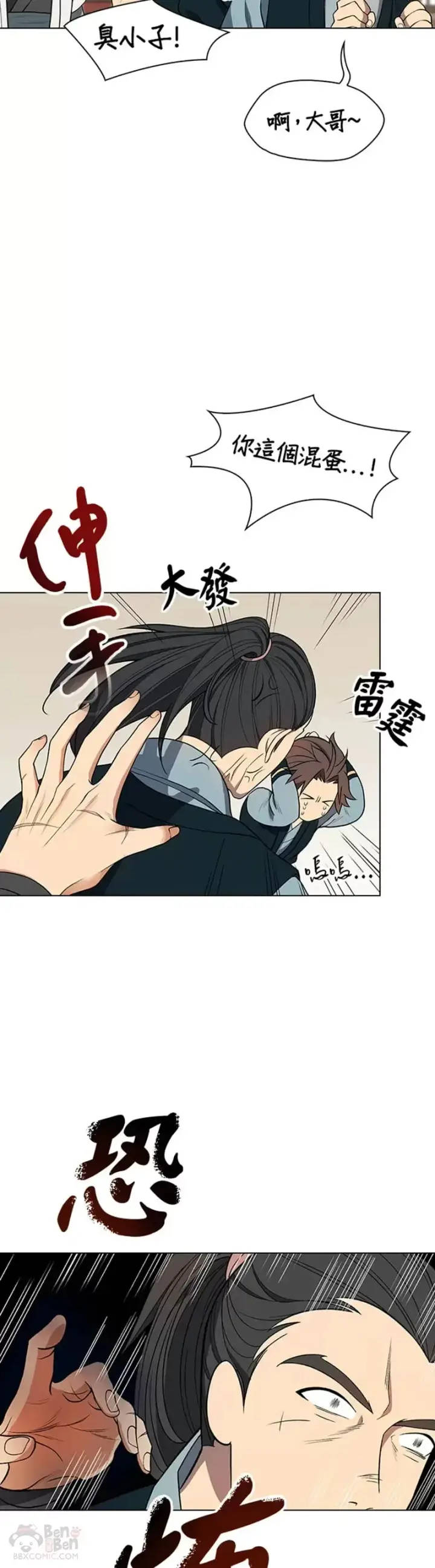 漫画《风云客栈》第03话第23张图