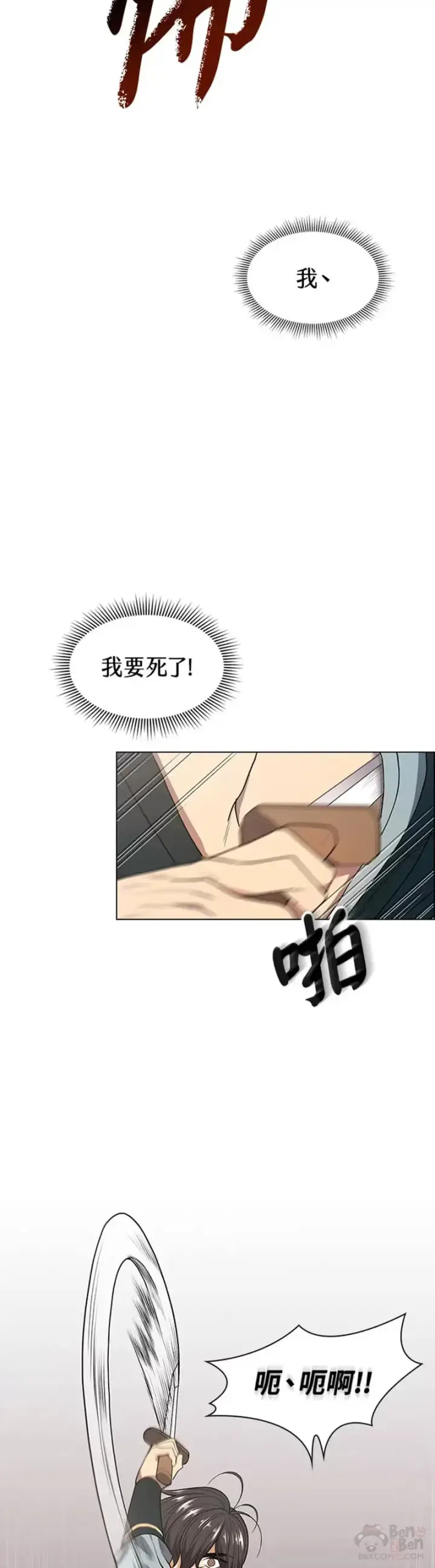 漫画《风云客栈》第03话第24张图