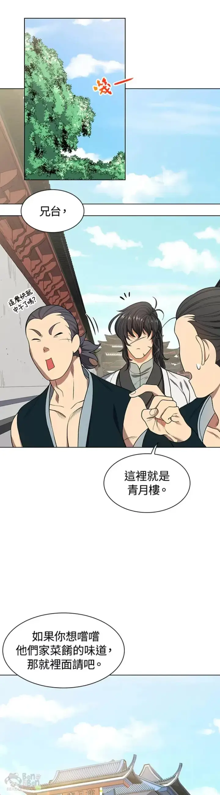 漫画《风云客栈》第03话第29张图