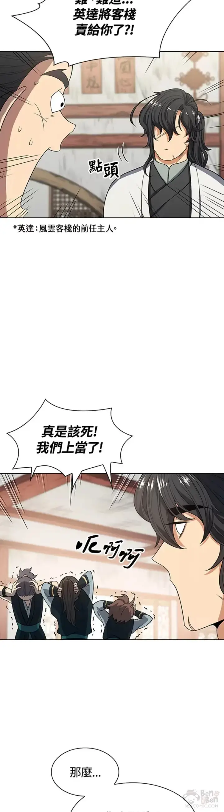 漫画《风云客栈》第03话第3张图