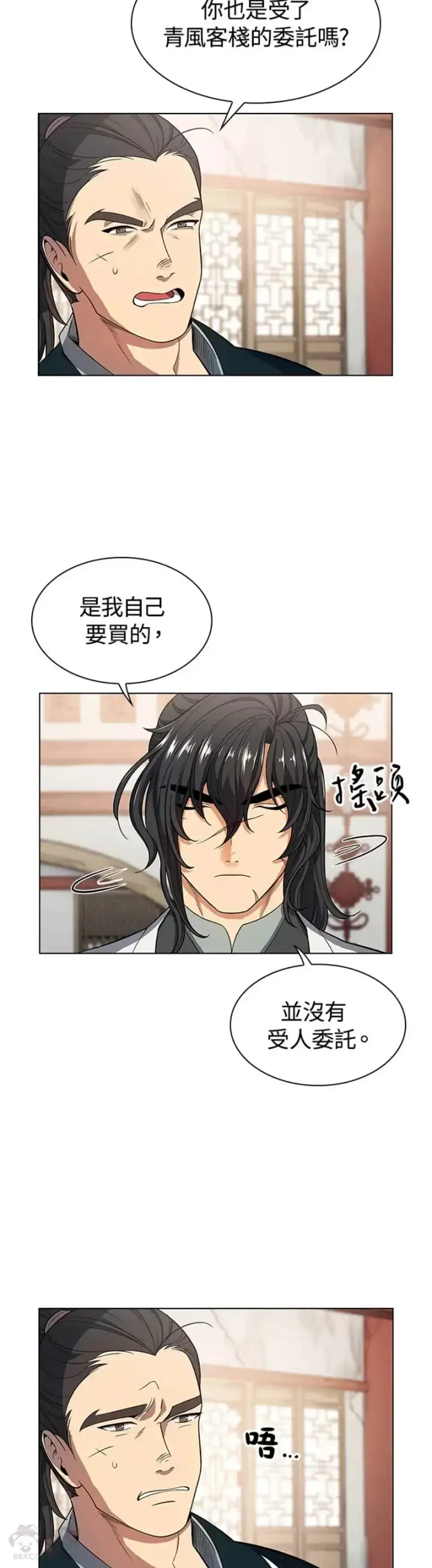 漫画《风云客栈》第03话第4张图