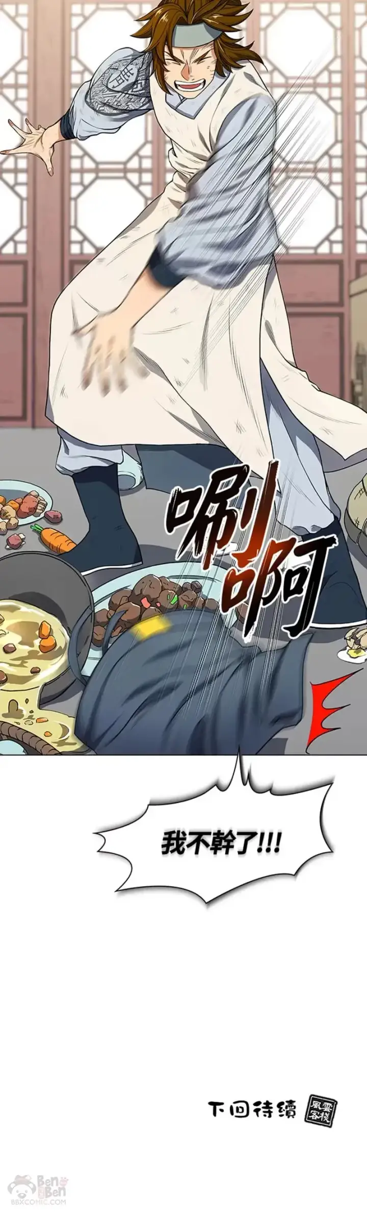 漫画《风云客栈》第03话第40张图