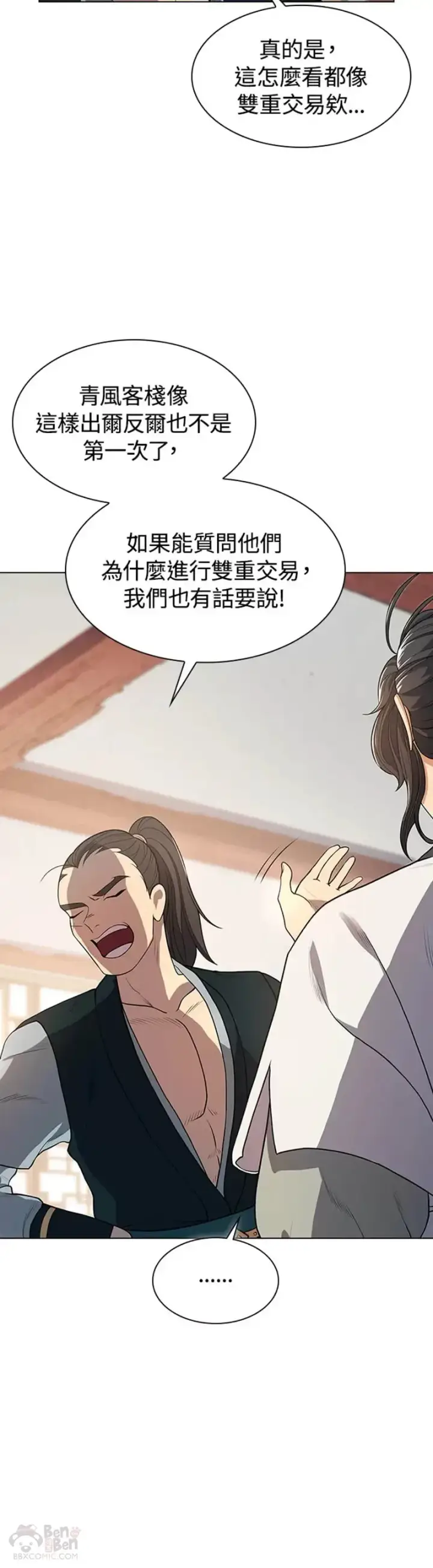 漫画《风云客栈》第03话第5张图