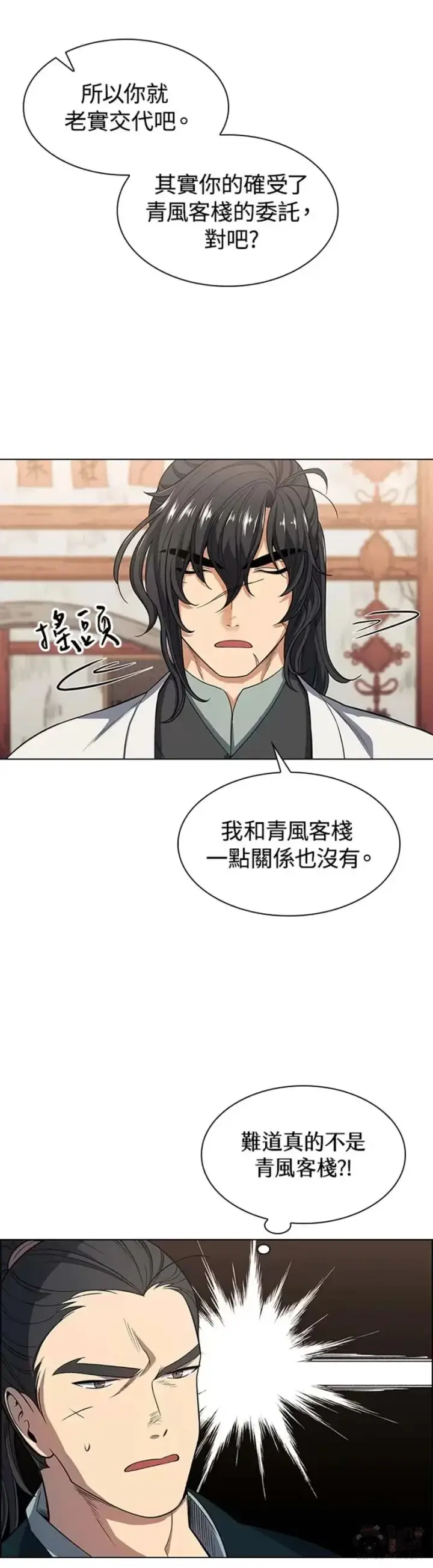 漫画《风云客栈》第03话第6张图