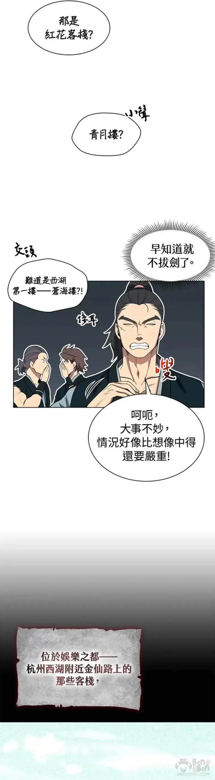 漫画《风云客栈》第03话第7张图