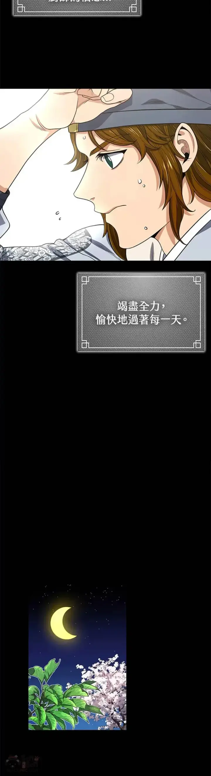 《风云客栈》第04话图10