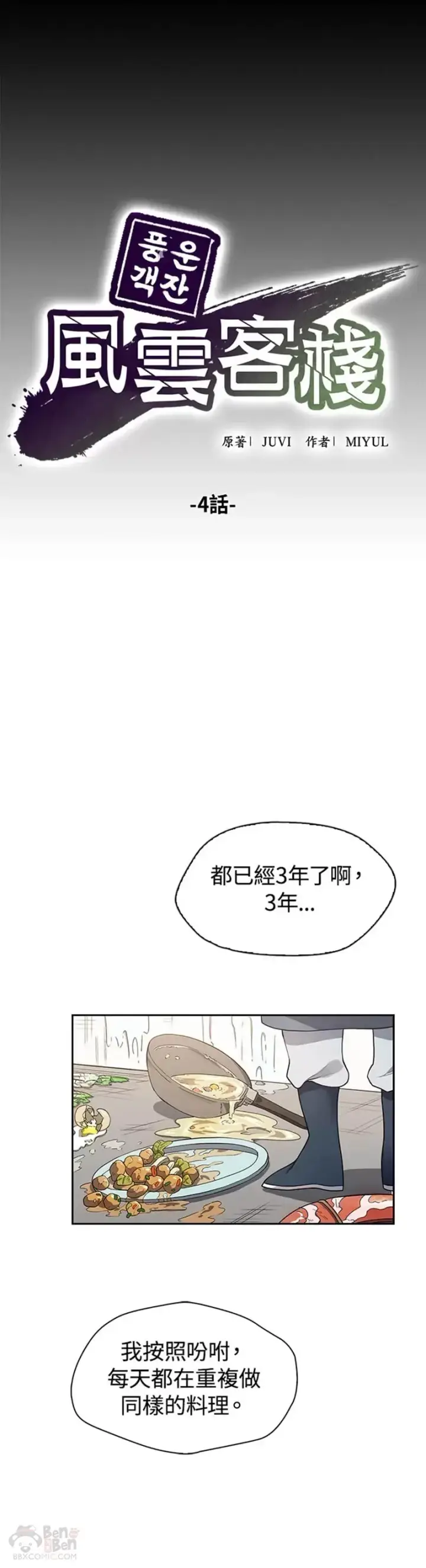 《风云客栈》第04话图20