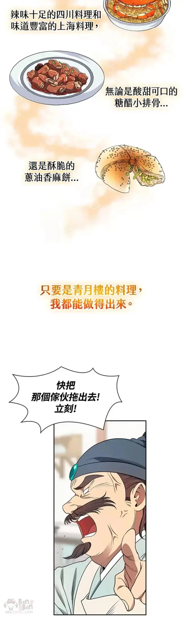 《风云客栈》第04话图23
